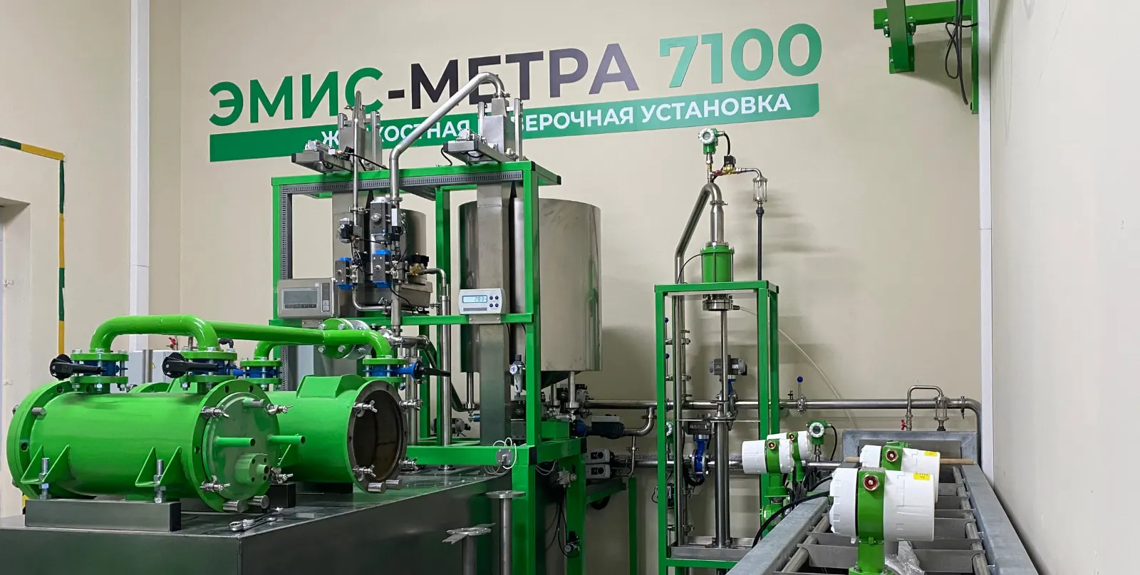 Жидкостная поверочная установка ЭМИС-МЕТРА 7100-40