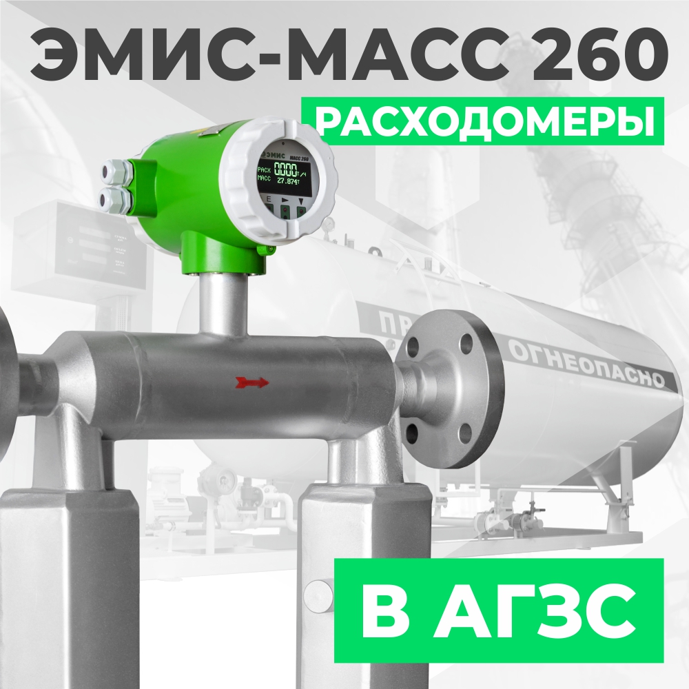 эмис-масс эмис-масс