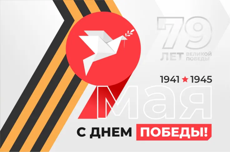 с Днем Победы!