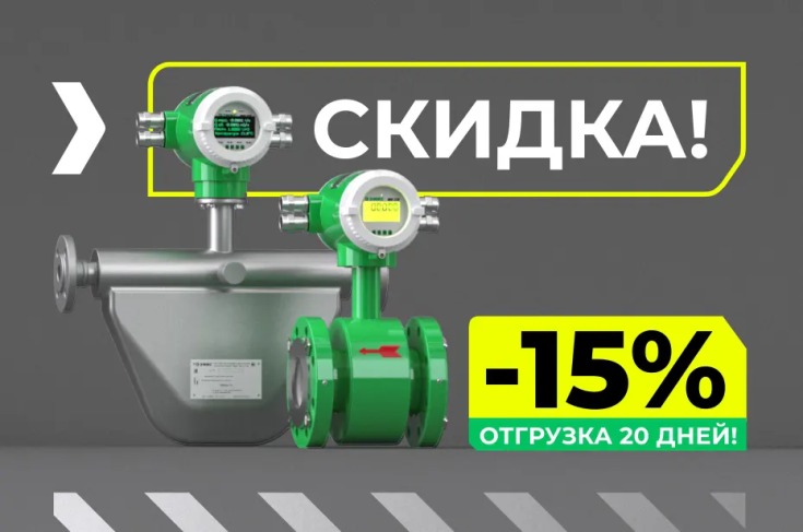 Ограниченная складская программа на расходомеры ЭМИС