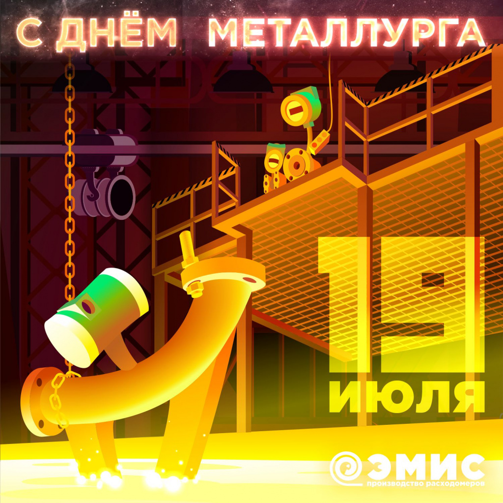день металлурга день металлурга