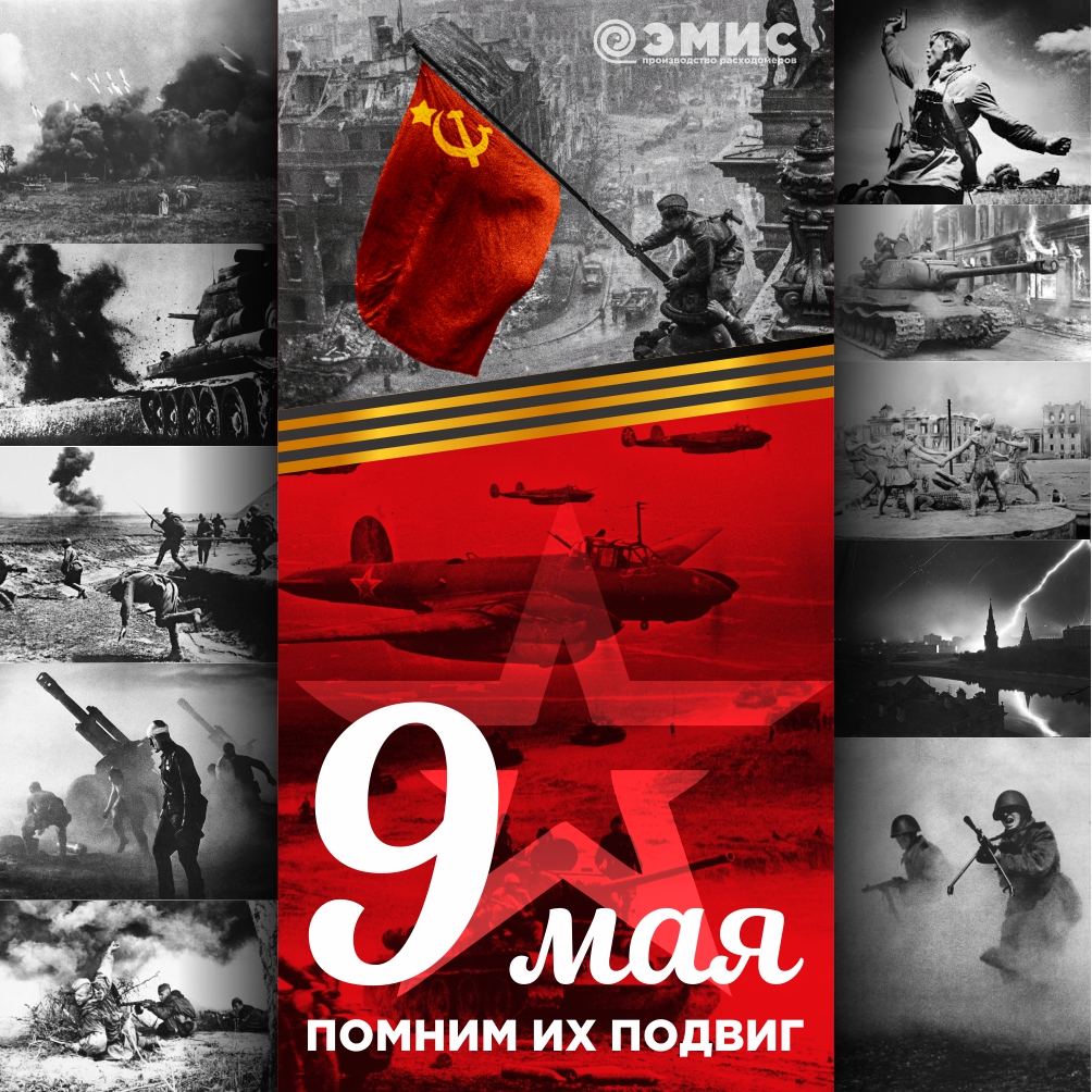 9 мая