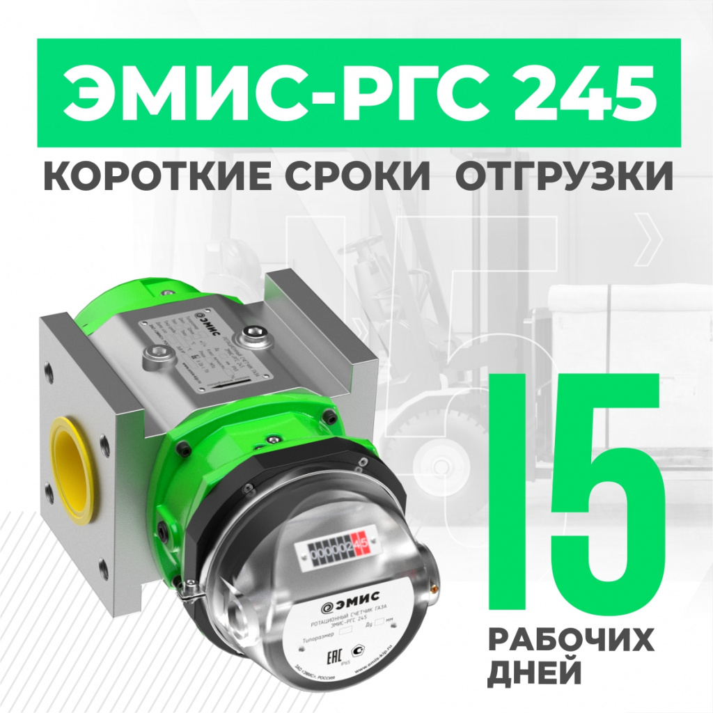 Счетчик газа ротационный