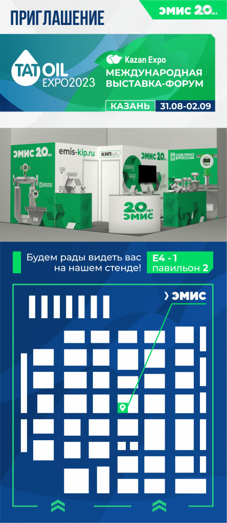 наш стенд на выставке «TatOilExpo-2023»