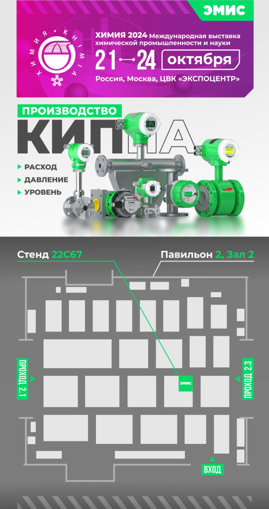 Схема «Химия – 2024»