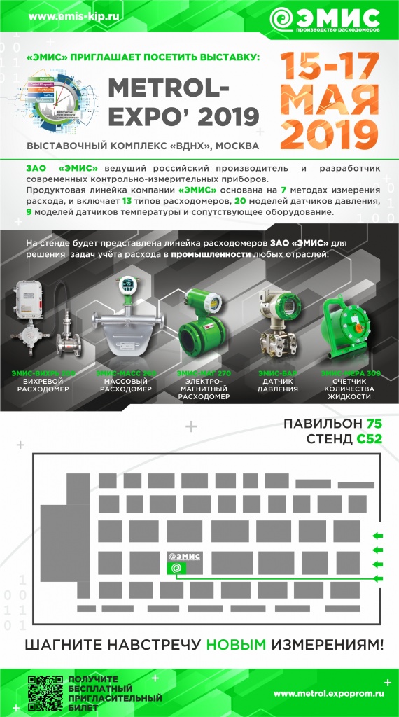 ПРИГЛАШЕНИЕ МЕТРОЛ.jpg