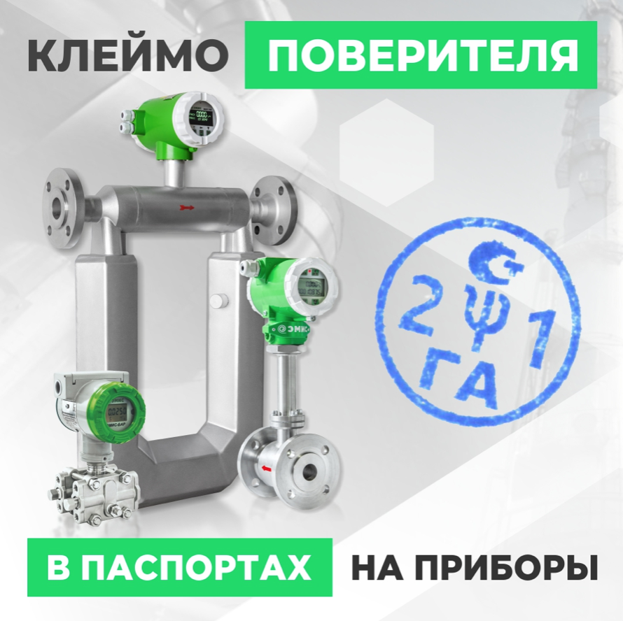 клеймо поверителя