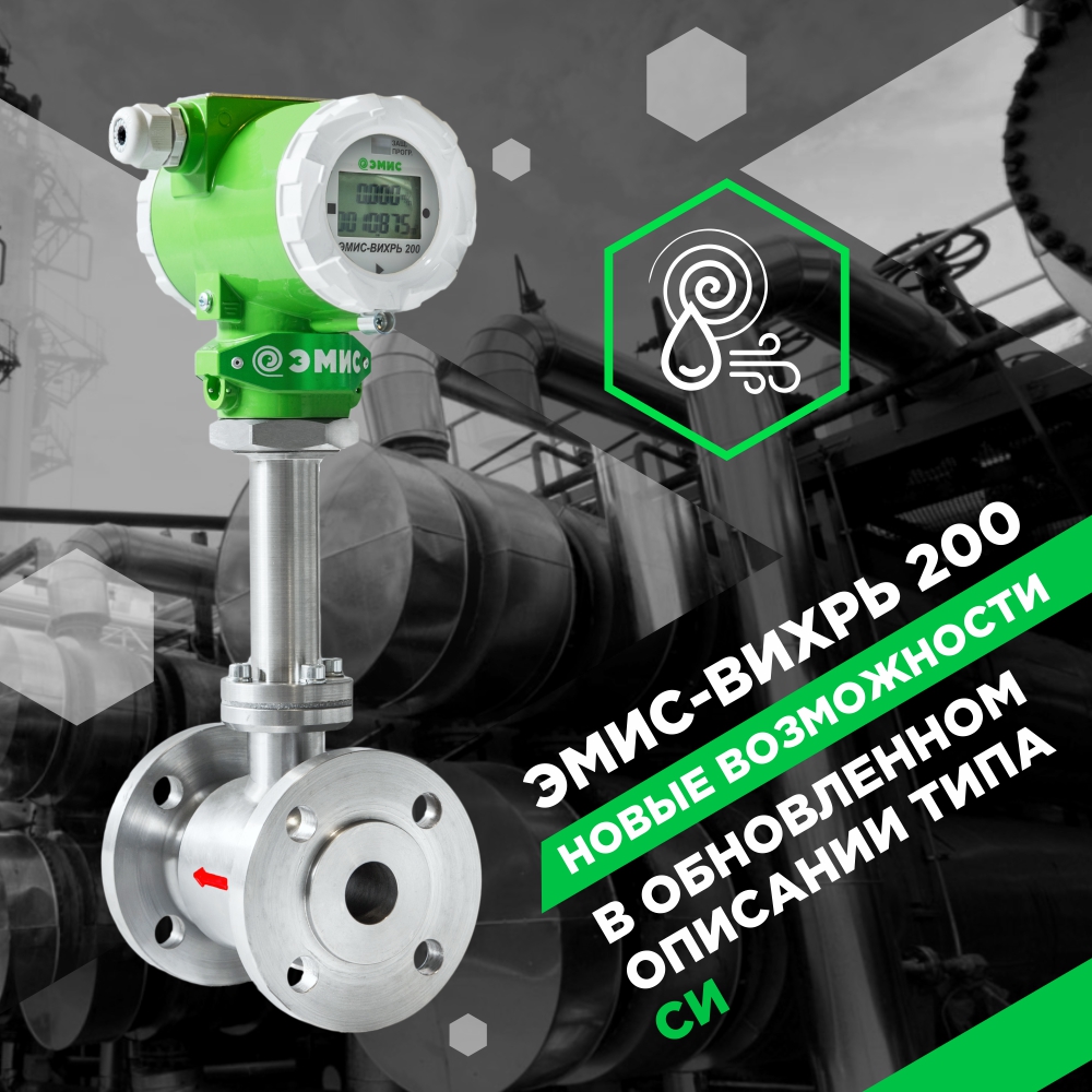 новый класс точности эмис вихрь 200 новый класс точности эмис вихрь 200