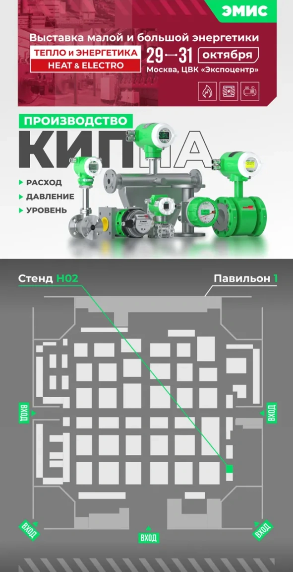 Схема Heat&Electro