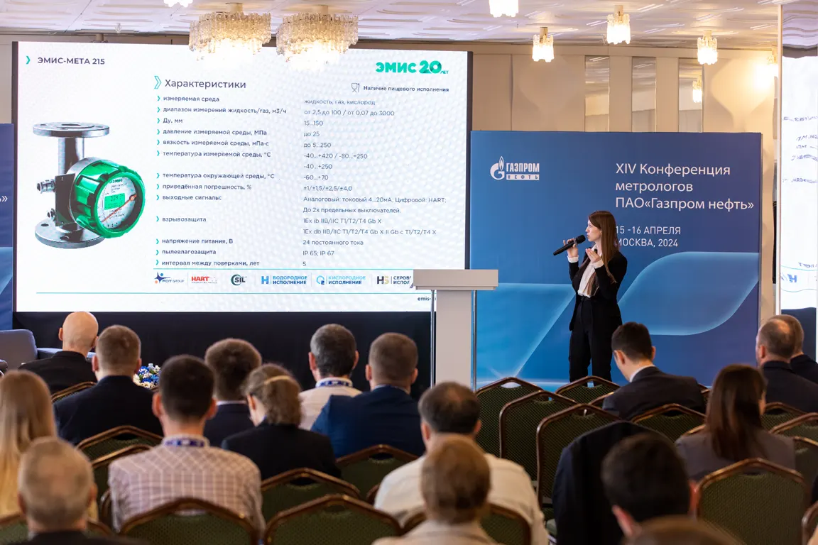 компания «ЭМИС» ежегодно принимает участие в Совете главных метрологов ПАО «Газпром нефть»
