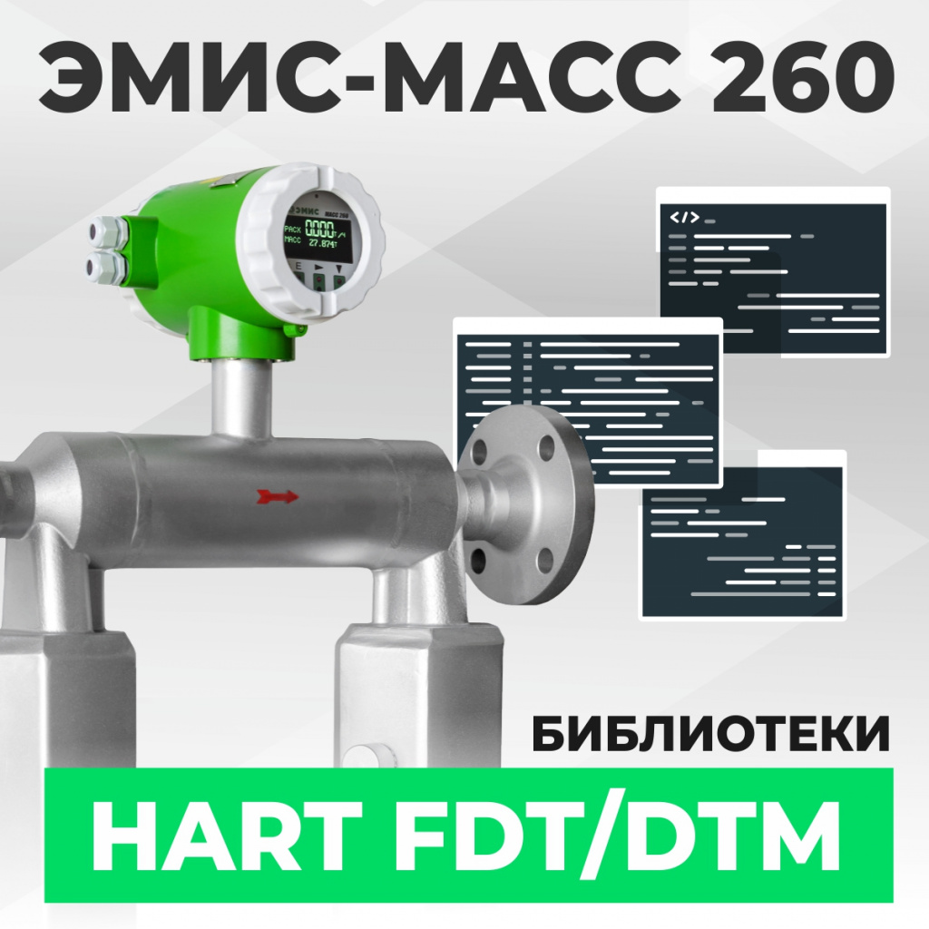 Эмис масс 260 схема подключения