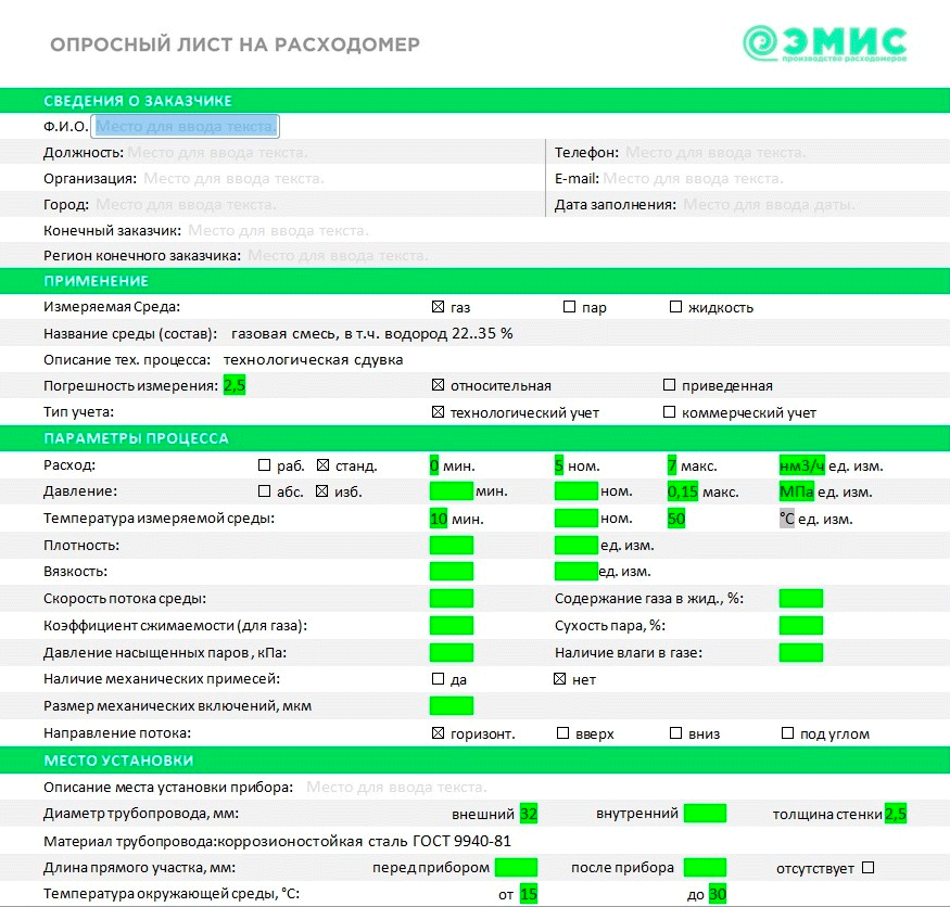 характерный пример опросного листа на ротаметр