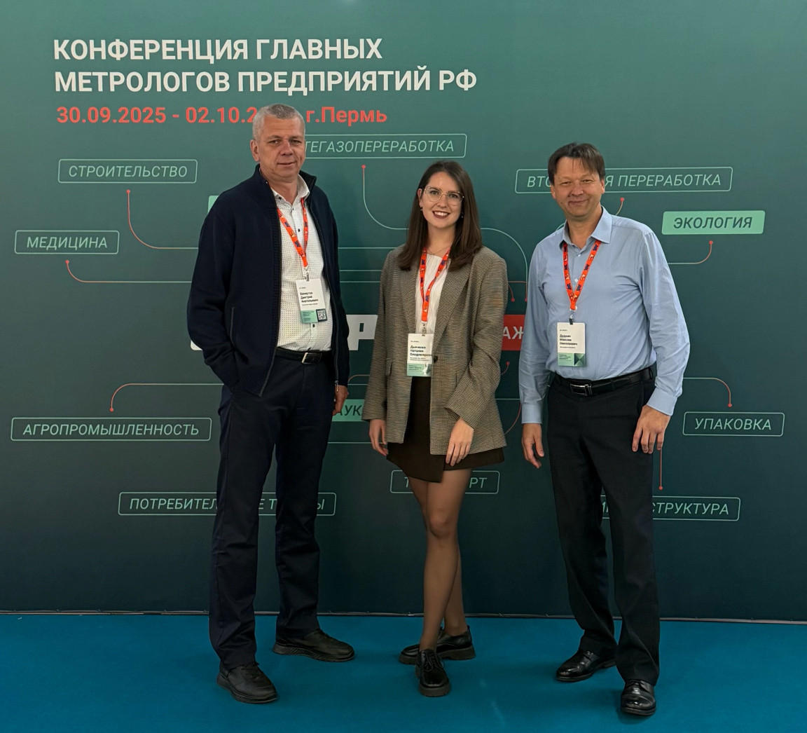 ЭМИС на конференции главных метрологов ЭМИС на конференции главных метрологов