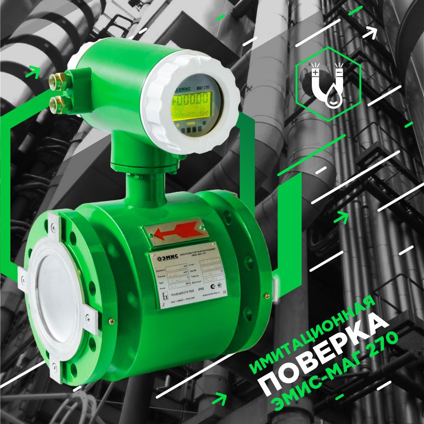 эмис маг 270 повекра эмис маг 270 повекра