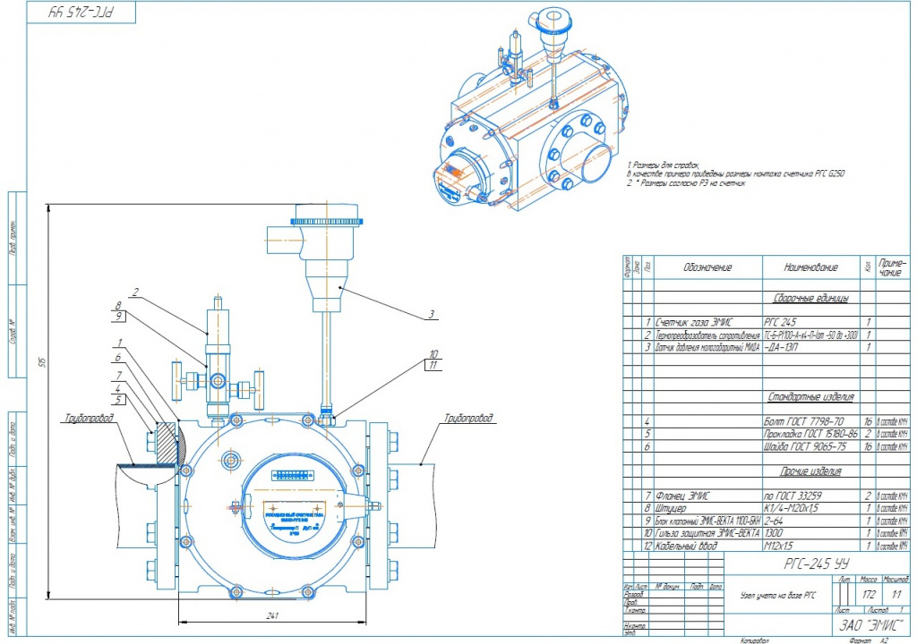 Чертеж РГС 245