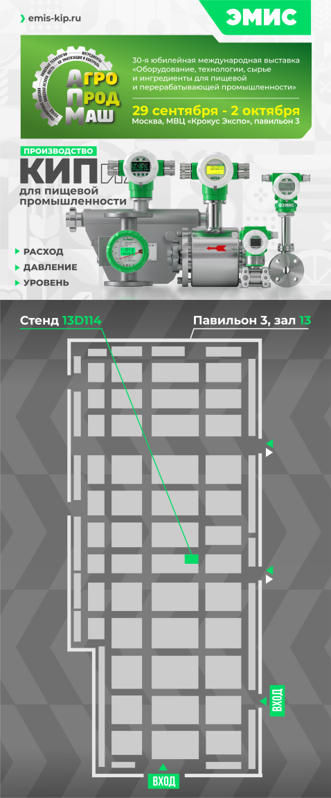 Встречаемся на АГРОПРОДМАШ 2025!  Встречаемся на АГРОПРОДМАШ 2025!