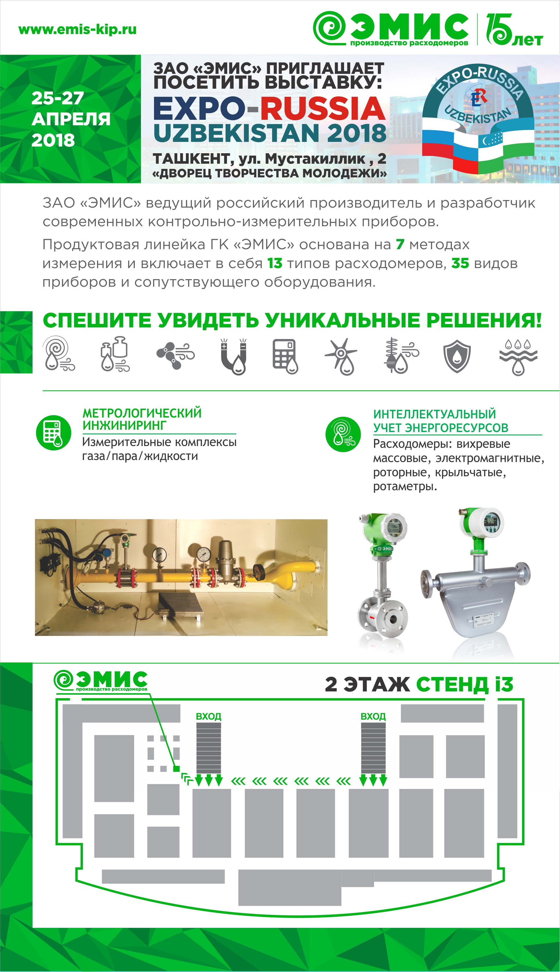 Приглашение на выставку «EXPO-RUSSIA UZBEKISTAN 2018»